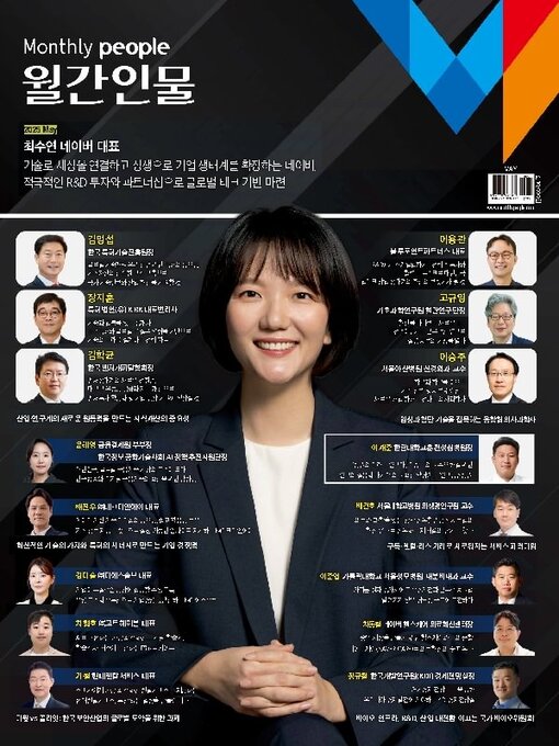 Title details for Monthly People(월간인물) by Monthly People Inc. - Available